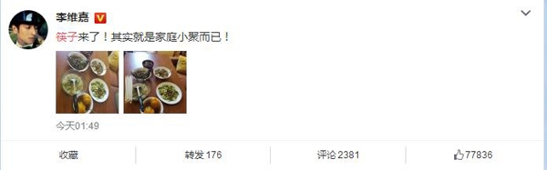 李维嘉筷子门是什么事 李维嘉怎么回应筷子门事件的