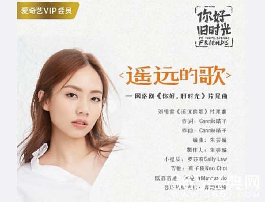 你好旧时光片尾曲是什么 刘惜君遥远的歌原声带歌词介绍