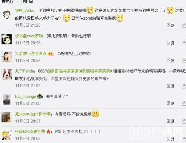 蒙面唱将猜猜猜2第九期雪村凉凉片段为什么被剪掉了 雪村凉凉在哪可以听