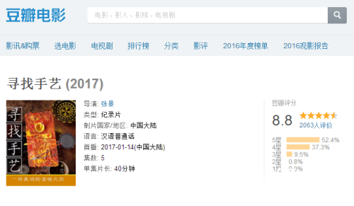 纪录片寻找手艺好看吗讲了什么故事 寻找手艺豆瓣评分多少