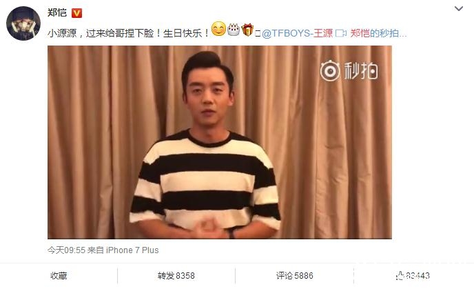 贾乃亮祝福王源生日快乐 王源17岁生日祝福的人还真不少