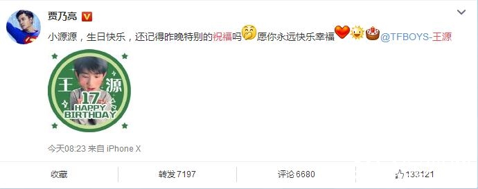 贾乃亮祝福王源生日快乐 王源17岁生日祝福的人还真不少