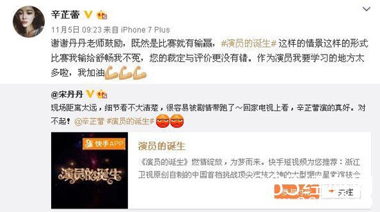 辛芷蕾回应宋丹丹道歉 宋丹丹为什么要给辛芷蕾道歉