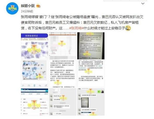 张雨绮老公被曝破产欠债 张雨绮老公破产欠了多少钱的债