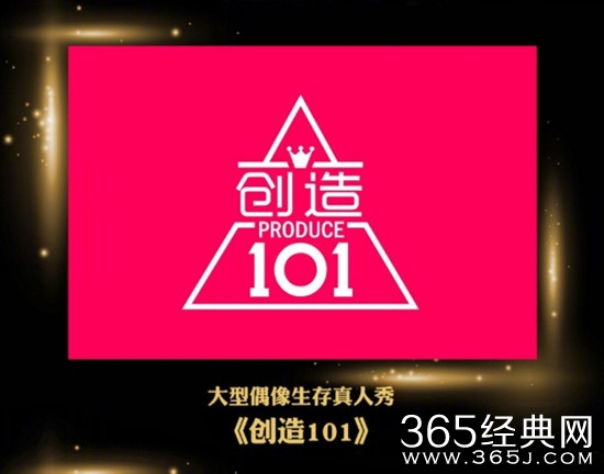 腾讯综艺创造101买了韩国综艺produce101版权是真的吗