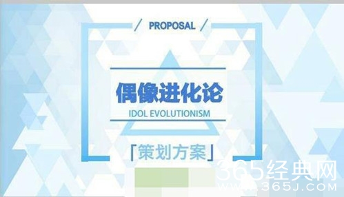 爱奇艺偶像进化论明显抄袭韩综Produce 101 偶像进化论和韩综Produce 101对比