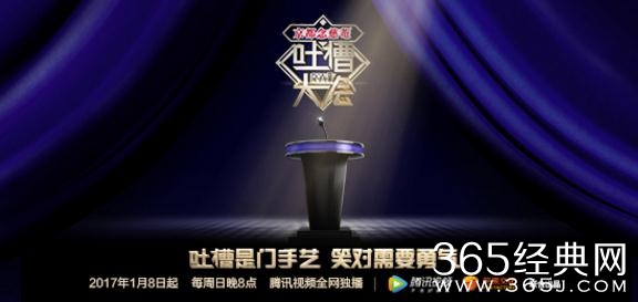吐槽大会第二季12月份播出是真的吗 吐槽大会第二季具体播出时间什么时候