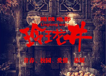 12月有什么悬疑电影上映 2017年12月恐怖片上映时间表