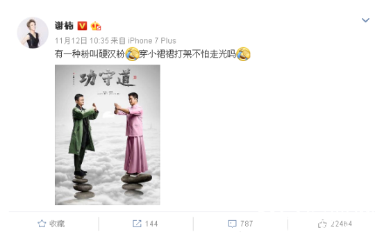 功守道吴京为什么穿粉色的裙子 功守道吴京穿小裙裙打架不怕走光吗