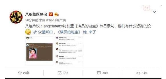 angelababy将加盟演员的诞生是真的吗 angelababy加盟演员的诞生是哪一期