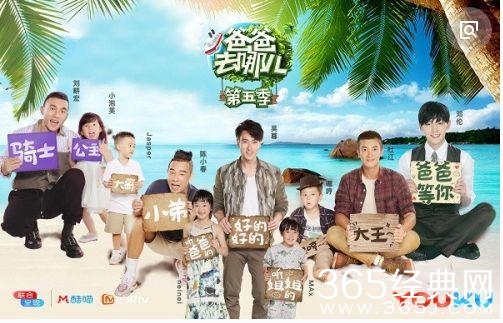 爸爸去哪儿5五位爸爸片酬曝光 爸爸去哪儿5五位爸爸片酬分别是多少