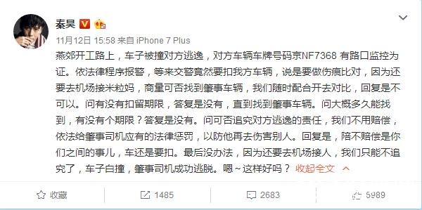 秦昊车祸是怎么回事 秦昊出车祸受伤了没有