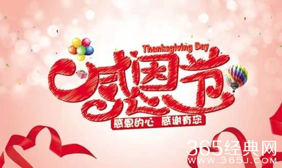 2017年感恩节微信祝福语有哪些 感恩节2017祝福语大全