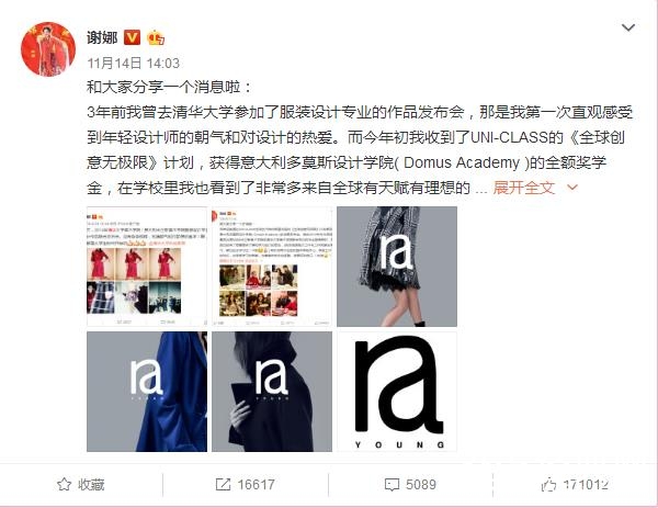 谢娜宣布成立自己的时尚品牌 谢娜成立的时尚品牌叫什么名字