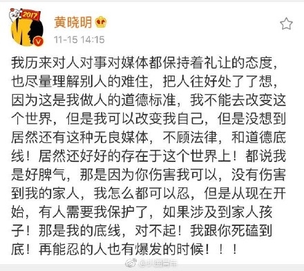 黄晓明道歉是怎么回事 黄晓明为什么要道歉