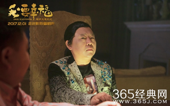 相声大电影之我要幸福电影讲了什么故事 相声大电影之我要幸福电影剧情介绍