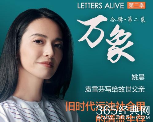 见字如面第二季姚晨是第几期 见字如面2姚晨一期播出时间