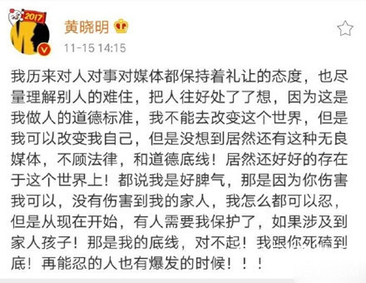 黄晓明为什么怒斥偷拍媒体 黄晓明怒斥偷拍媒体原文
