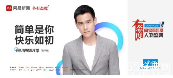 2017网易有态度人物盛典哪些明星出席 2017网易有态度人物盛典出席嘉宾名单完整版