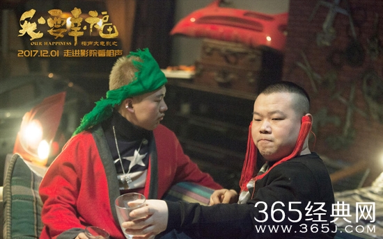 相声大电影之我要幸福电影演员阵容都有谁 相声大电影之我要幸福电影都是德云社成员出演吗