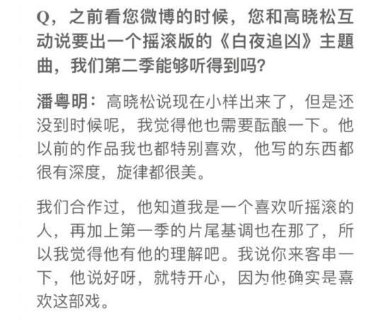 高晓松受潘粤明邀请出演白夜追凶2是什么情况  高晓松白夜追凶2里是什么角色