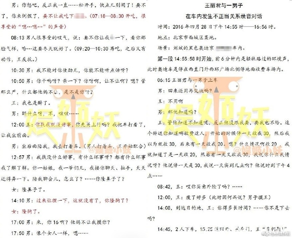 演员刘斌妻子王丽君偷情视频曝光 王丽君和马蓉是什么关系