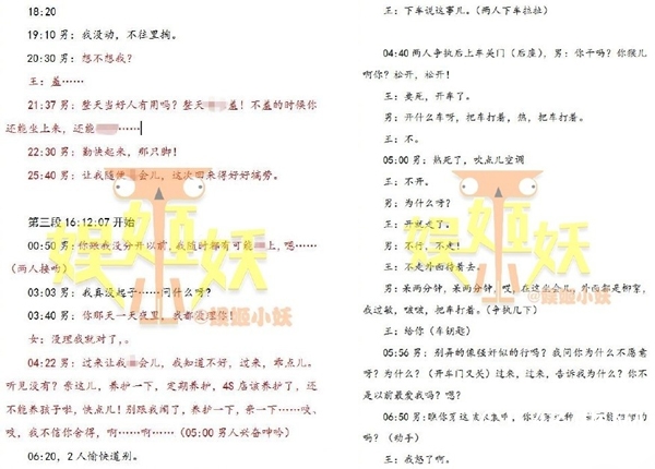 演员刘斌妻子王丽君偷情视频曝光 王丽君和马蓉是什么关系