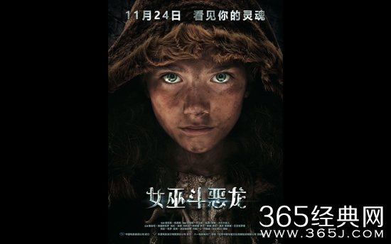 女巫斗恶龙电影首发国内定档海报 女巫斗恶龙电影海报中隐藏了什么小秘密