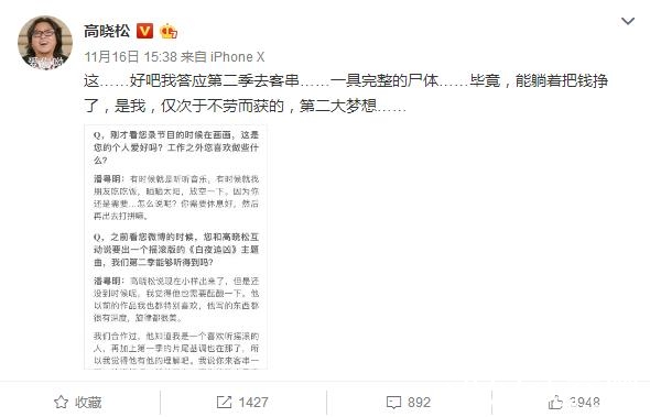 高晓松受潘粤明邀请出演白夜追凶2是什么情况  高晓松白夜追凶2里是什么角色