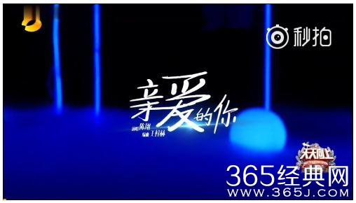 天天向上陈翔演唱亲爱的你歌词及视频 天天向上陈翔唱的什么歌