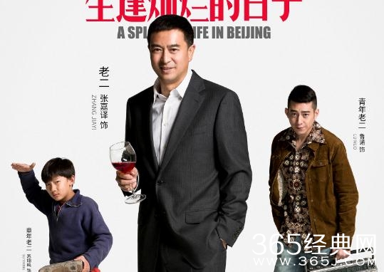 生逢灿烂的日子老二结局如何 生逢灿烂的日子老二结局创业成功了吗