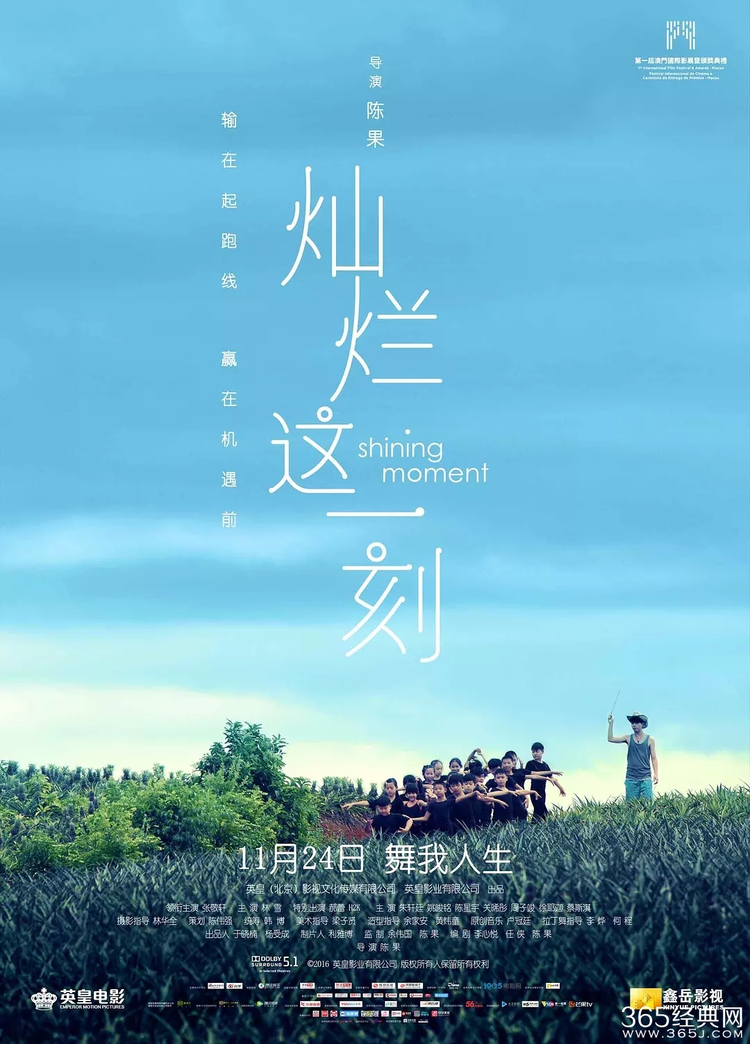 灿烂这一刻电影首曝定档海报 灿烂这一刻电影海报中隐藏了什么秘密