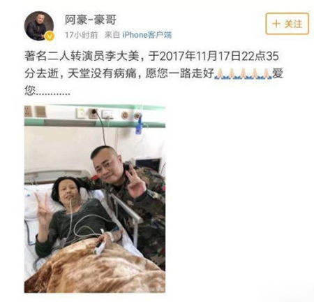李大美得了什么病怎么死的 李大美和赵本山是什么关系