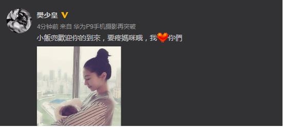 樊少皇老婆顺利生产 樊少皇老婆生的是男孩女孩