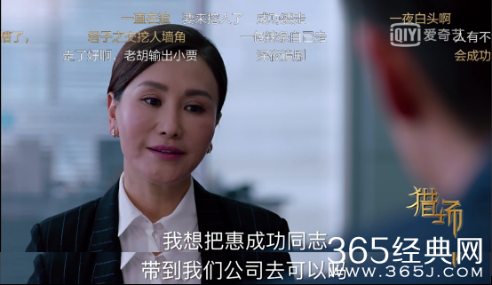 猎场郑秋冬被谁挖墙脚了 猎场惠成功要跳槽到哪个公司