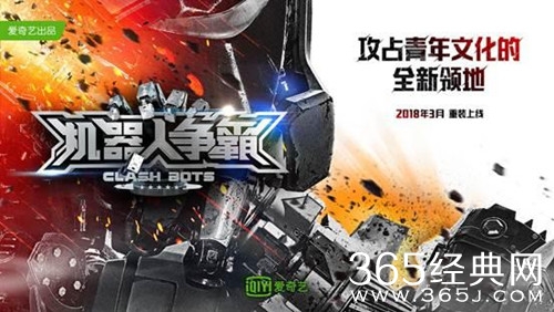 【综艺甜饼】第11期：综艺《机器人争霸》，开创综艺新奇观