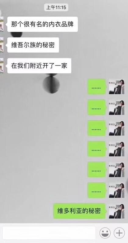 维吾尔族的秘密是什么梗 维吾尔族的秘密是什么意思出处介绍