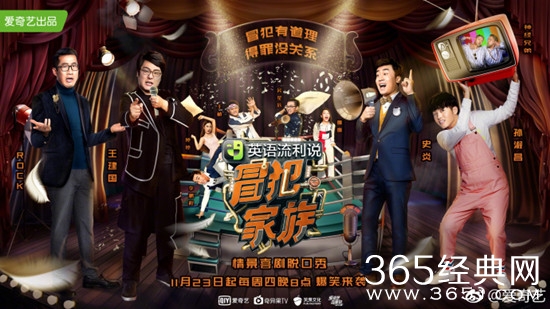 【综艺甜饼】第13期：《冒犯家族》——脱口秀和情景喜剧的化学反应