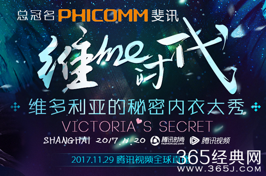 2017上海维密秀视频直播地址 2017上海维密秀哪里能看直播
