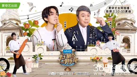 男子甜点俱乐部林宥嘉是哪一期 男子甜点俱乐部林宥嘉一期播出时间