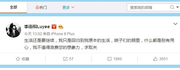 李雨桐微博再发声是怎么回事 李雨桐微博再发声说了什么