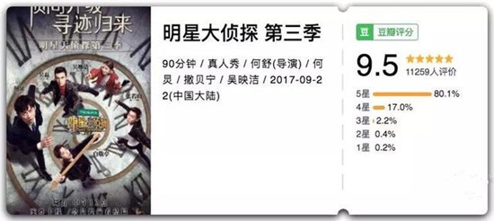 【综艺甜饼】第14期：豆瓣零差评综艺《明星大侦探3》，不看你就亏大了！