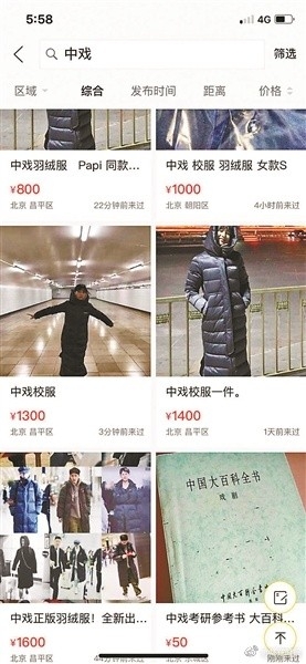 中戏学生变黄牛是怎么回事 中戏羽绒服哪里能买到