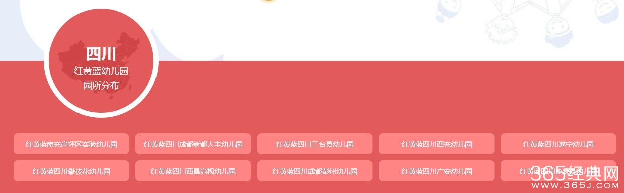 红黄蓝幼儿园全国分布图 红黄蓝幼儿园各省市有多少家