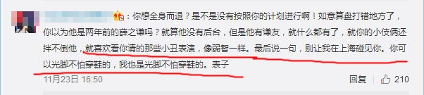 【娱情小卖部】第十期：李雨桐再怼薛之谦粉丝，喷子的眼中什么都是别有用心