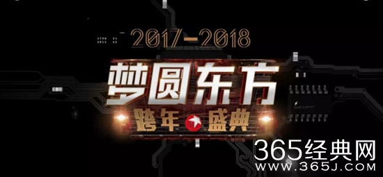 【综艺甜饼】第15期：2017年年末跨年盛典扎堆来袭，卫视跨年哪家强？