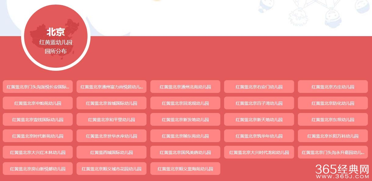 红黄蓝幼儿园全国分布图 红黄蓝幼儿园各省市有多少家