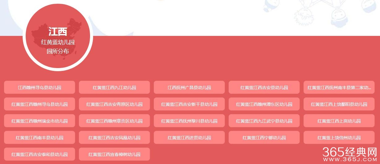 红黄蓝幼儿园全国分布图 红黄蓝幼儿园各省市有多少家