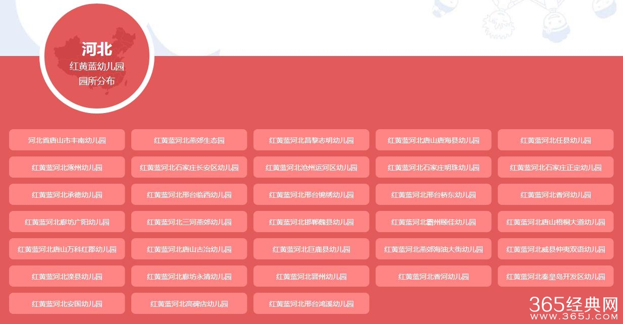 红黄蓝幼儿园全国分布图 红黄蓝幼儿园各省市有多少家