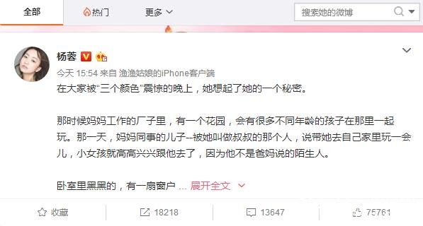 杨蓉发文曝“她”童年遭猥亵经历 杨蓉发文曝出的“她”是谁